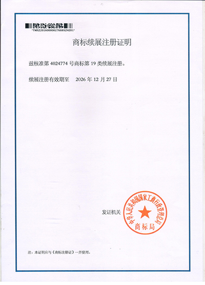商標(biāo)續(xù)展證明