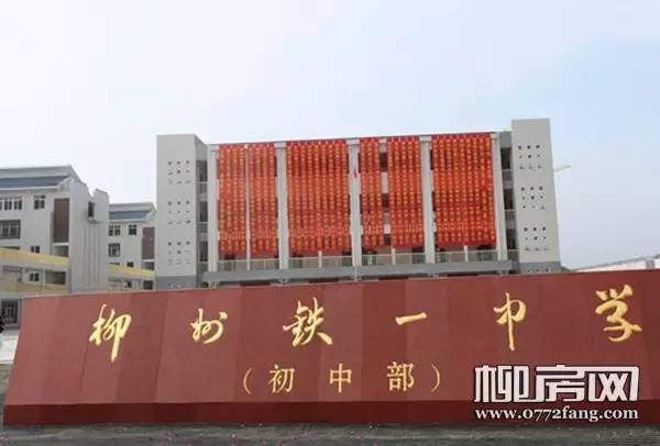 柳州鐵一中學(xué)