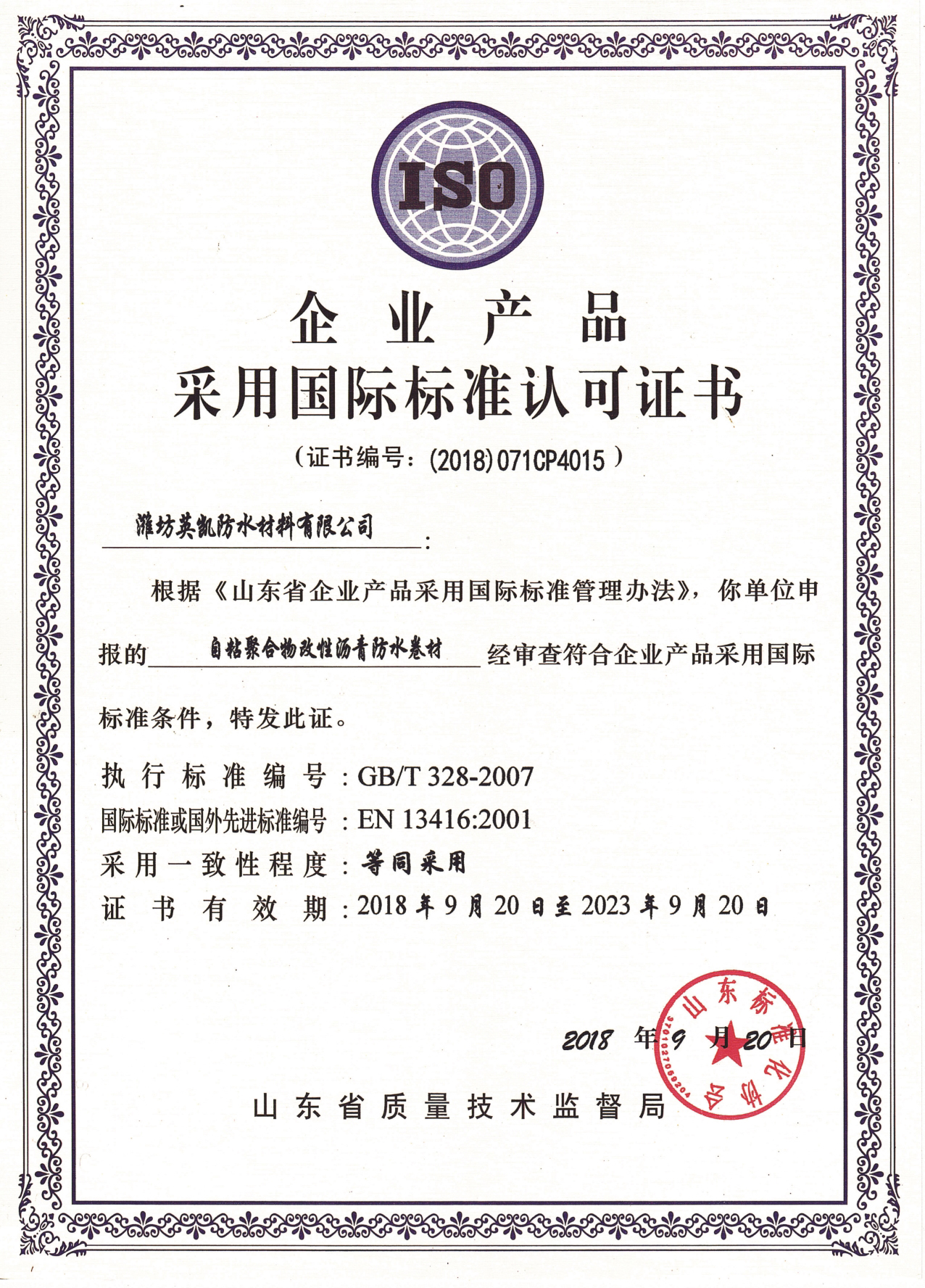 企業(yè)產(chǎn)品采用國際標(biāo)準(zhǔn)認(rèn)可證書