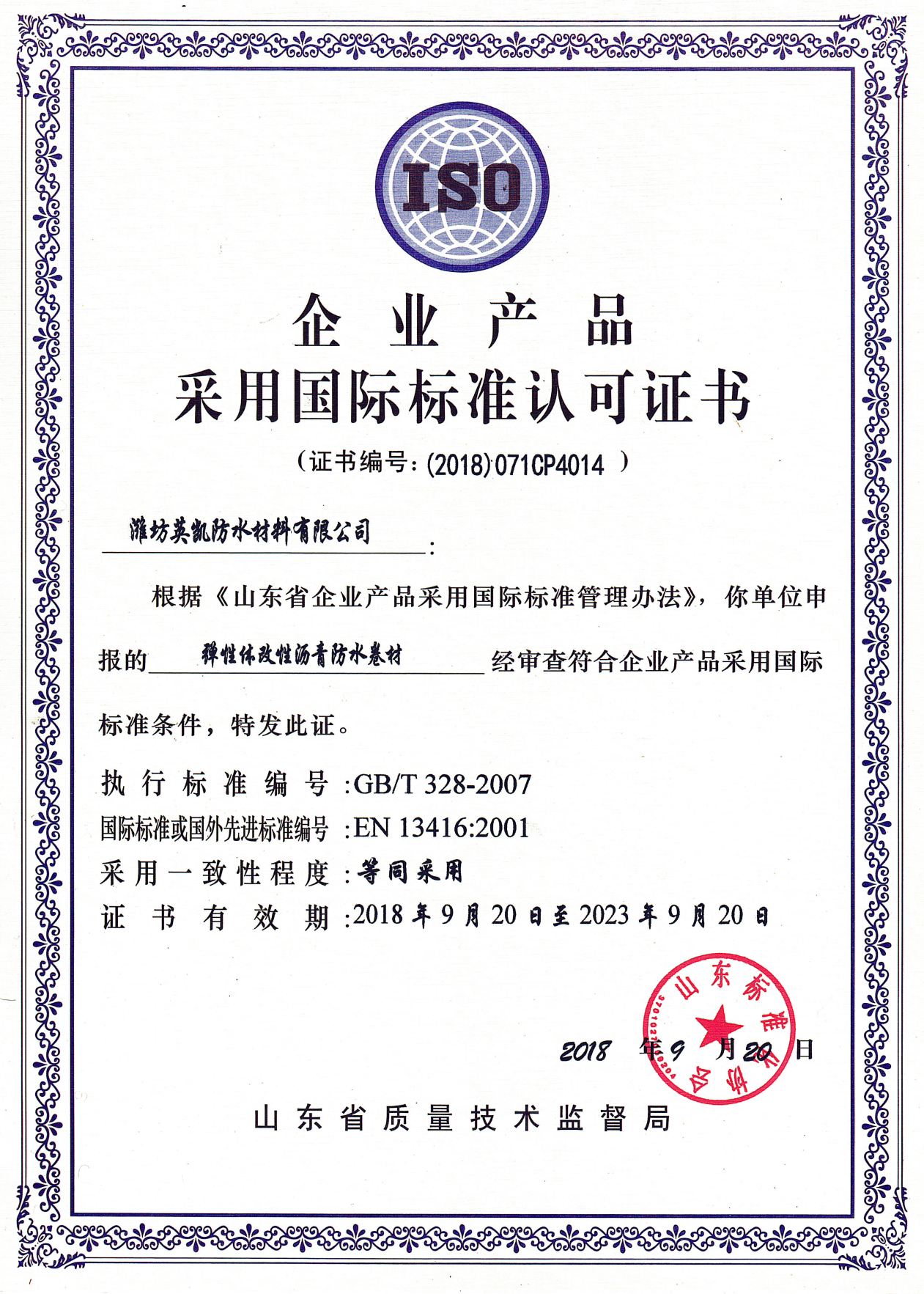 企業(yè)產(chǎn)品采用國際標(biāo)準(zhǔn)認(rèn)可證書