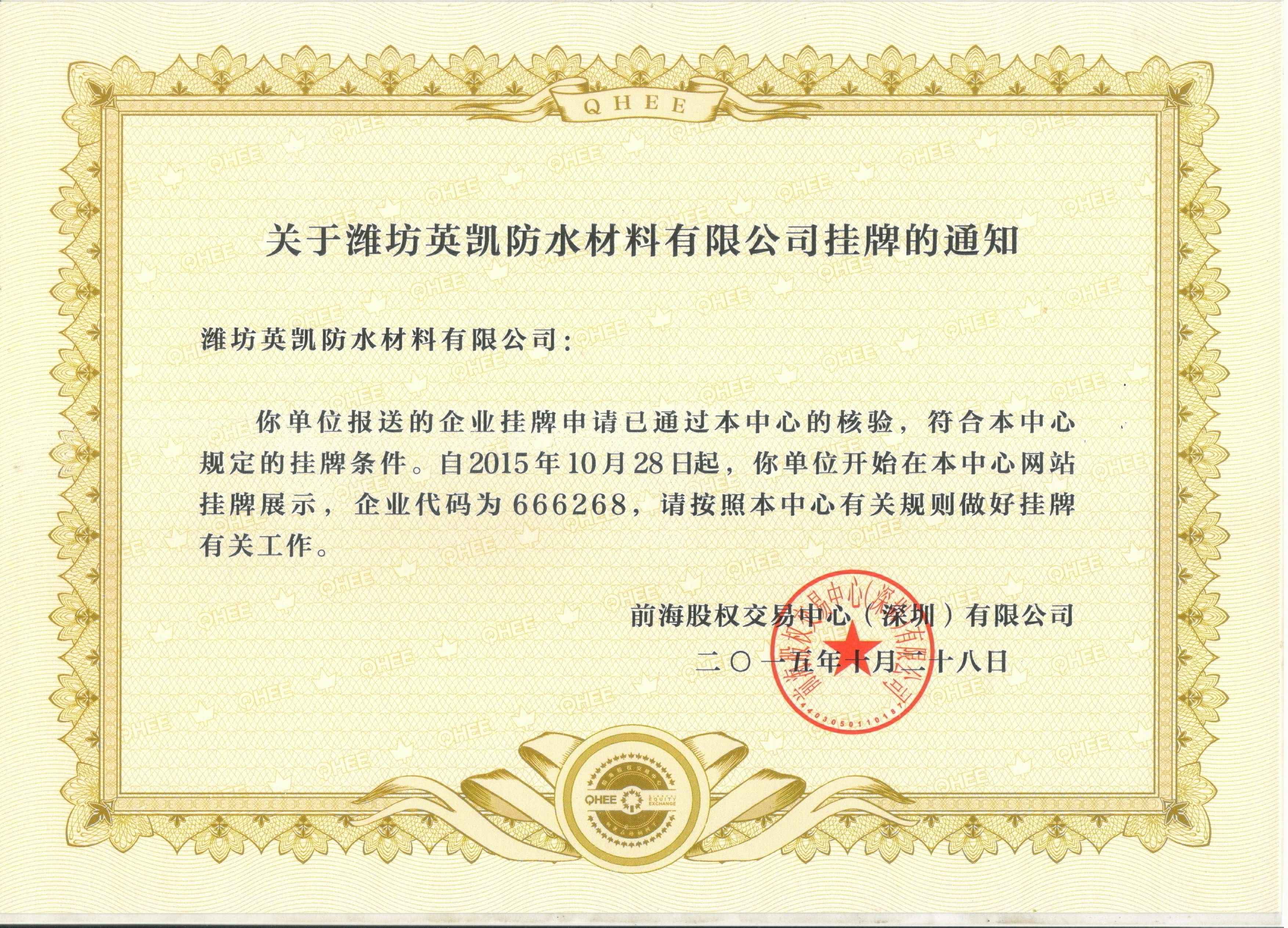 掛牌通知