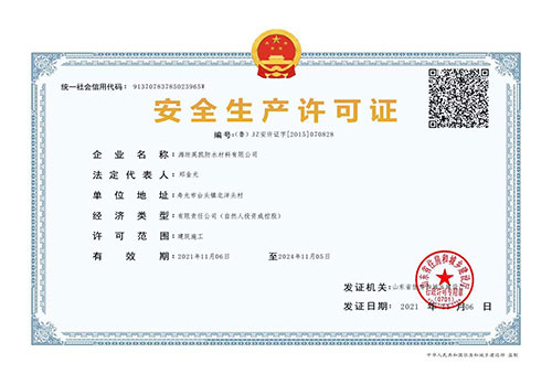 安全生產(chǎn)許可證