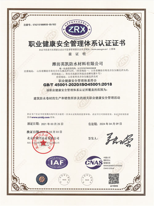 職業(yè)健康安全管理體系認(rèn)證證書